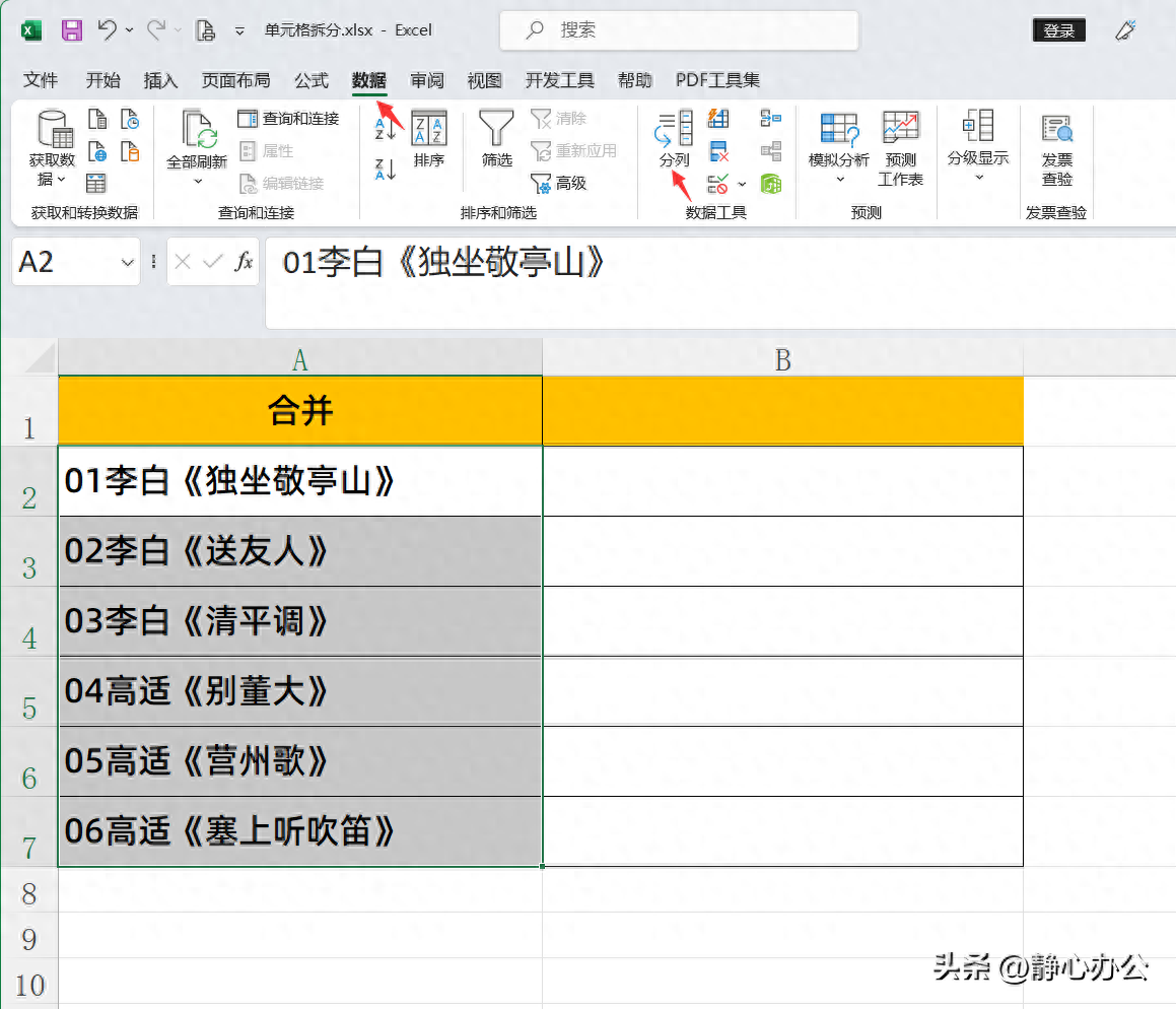 excel拆分单元格怎么弄,表格上下分2格的方法(图9) excel拆分单元格怎么弄,表格上下分2格的方法(图9)
