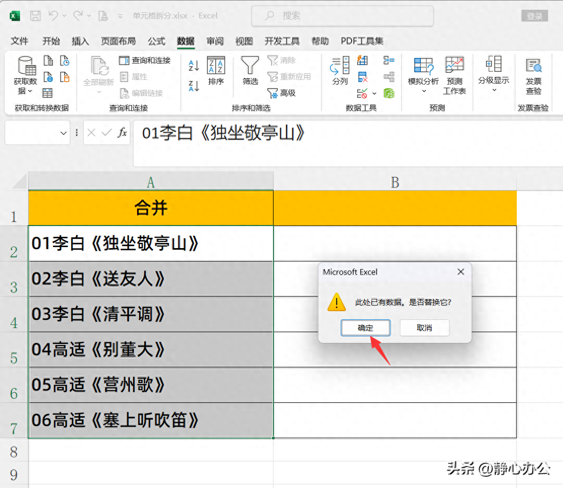 excel拆分单元格怎么弄,表格上下分2格的方法(图13) excel拆分单元格怎么弄,表格上下分2格的方法(图13)