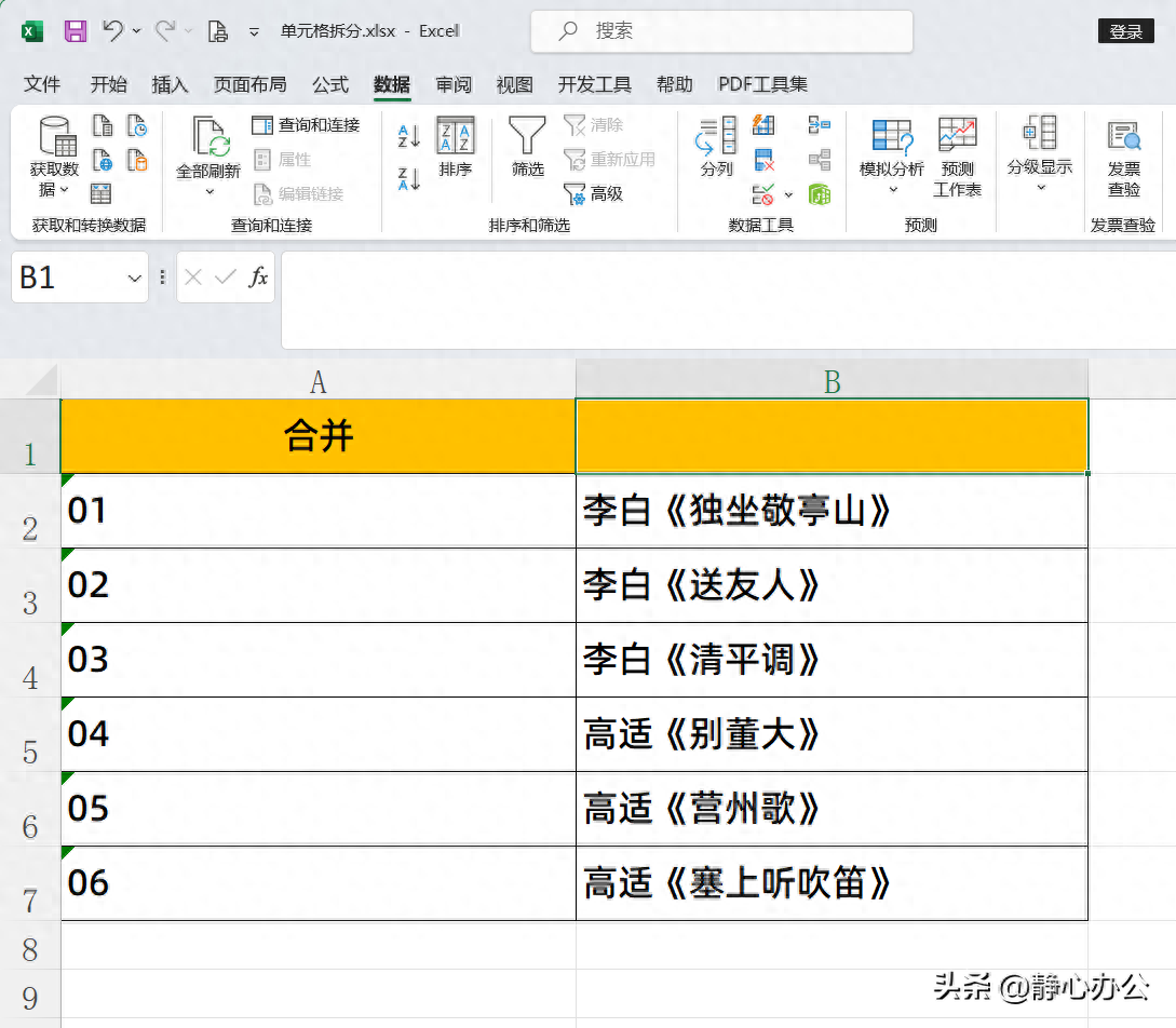 excel拆分单元格怎么弄,表格上下分2格的方法(图14) excel拆分单元格怎么弄,表格上下分2格的方法(图14)