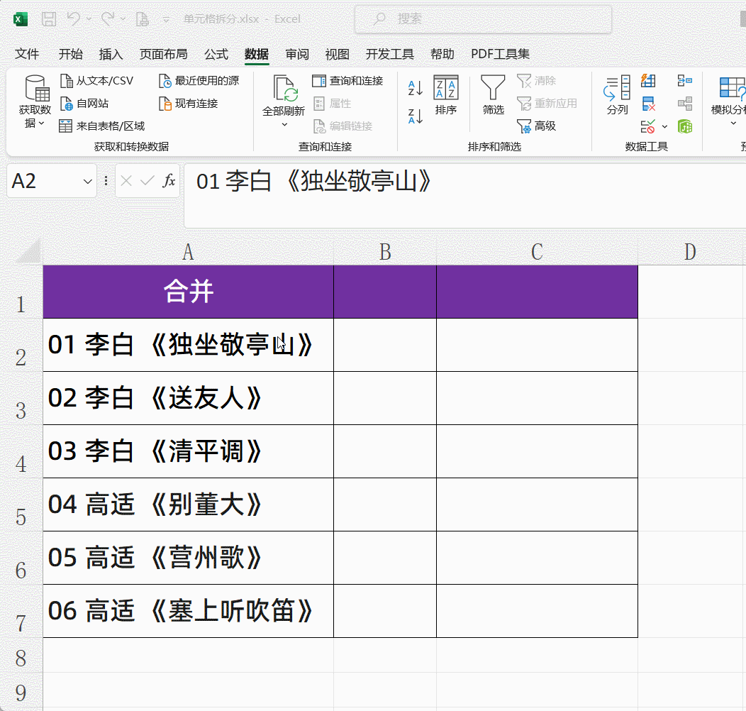 excel拆分单元格怎么弄,表格上下分2格的方法(图16) excel拆分单元格怎么弄,表格上下分2格的方法(图16)