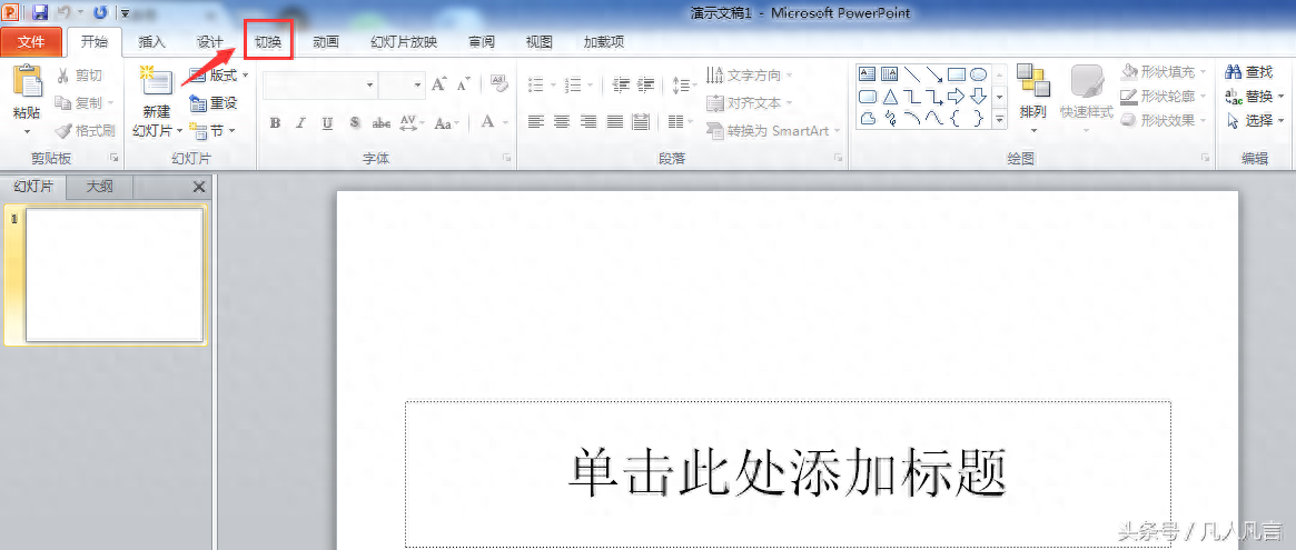 ppt自动播放怎么设置，幻灯片循环播放方法(图1)