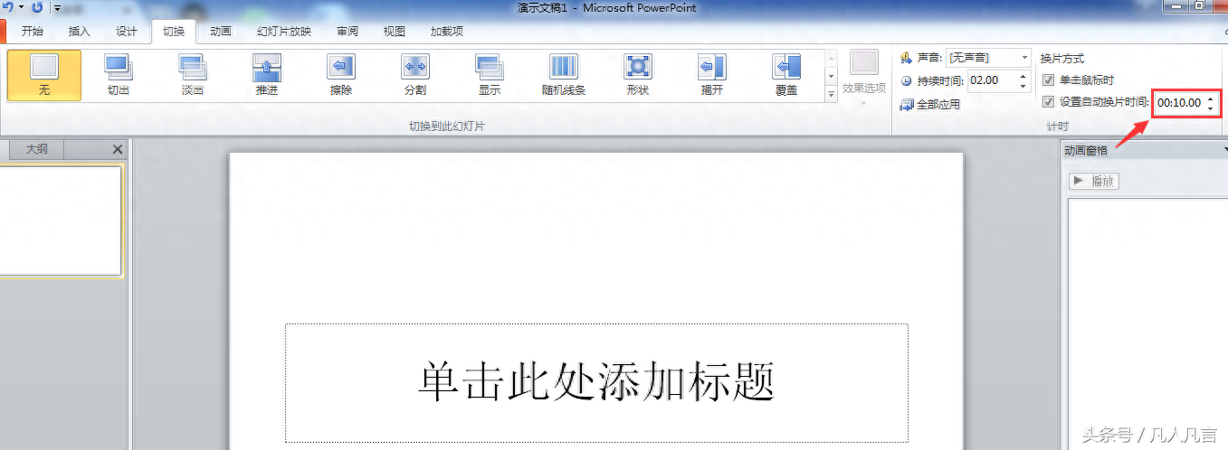 ppt自动播放怎么设置，幻灯片循环播放方法(图3)