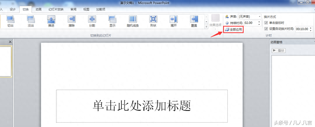 ppt自动播放怎么设置，幻灯片循环播放方法(图4)