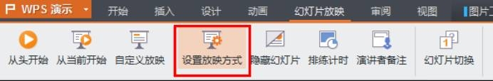 wps演示者视图怎么调出来,显示演讲者设置方法(图1) wps演示者视图怎么调出来,显示演讲者设置方法(图1)