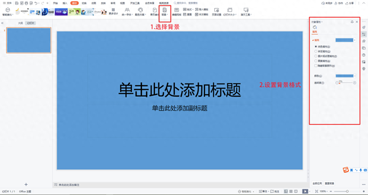 ppt背景图片怎么设置，幻灯片全部换底图教程