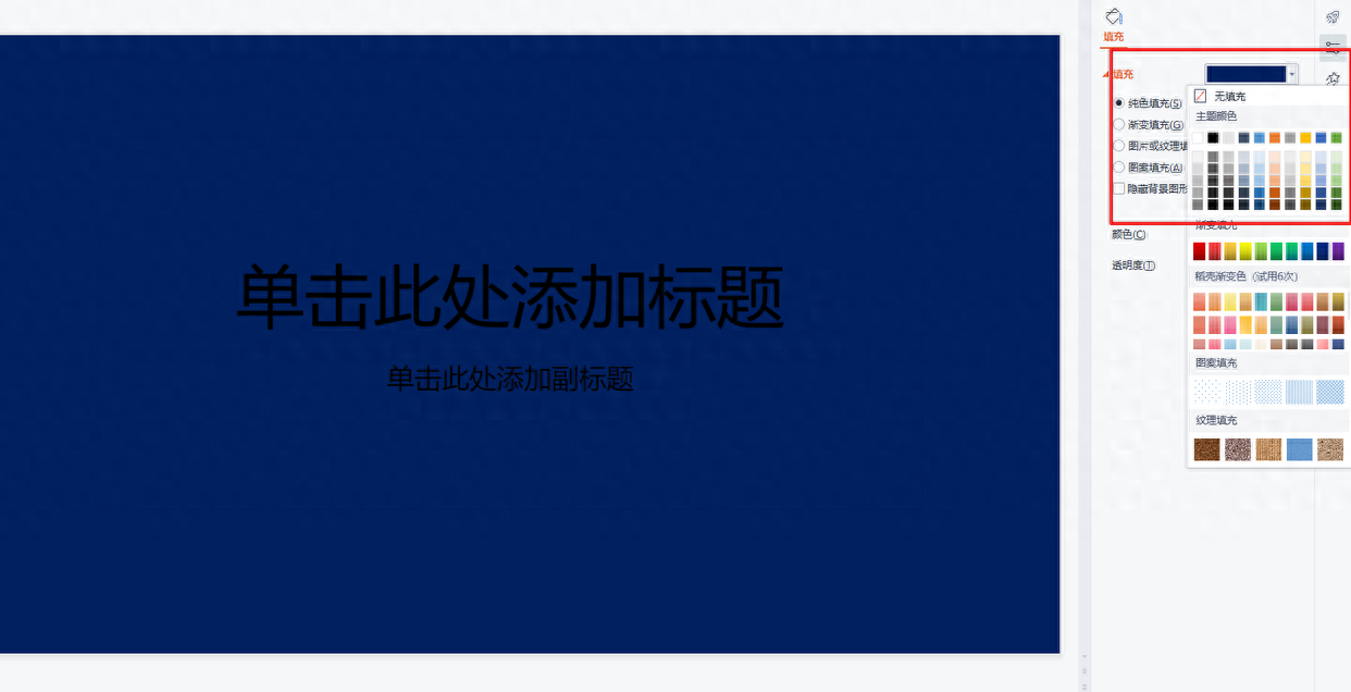ppt背景图片怎么设置,幻灯片全部换底图教程(图2) ppt背景图片怎么设置,幻灯片全部换底图教程(图2)