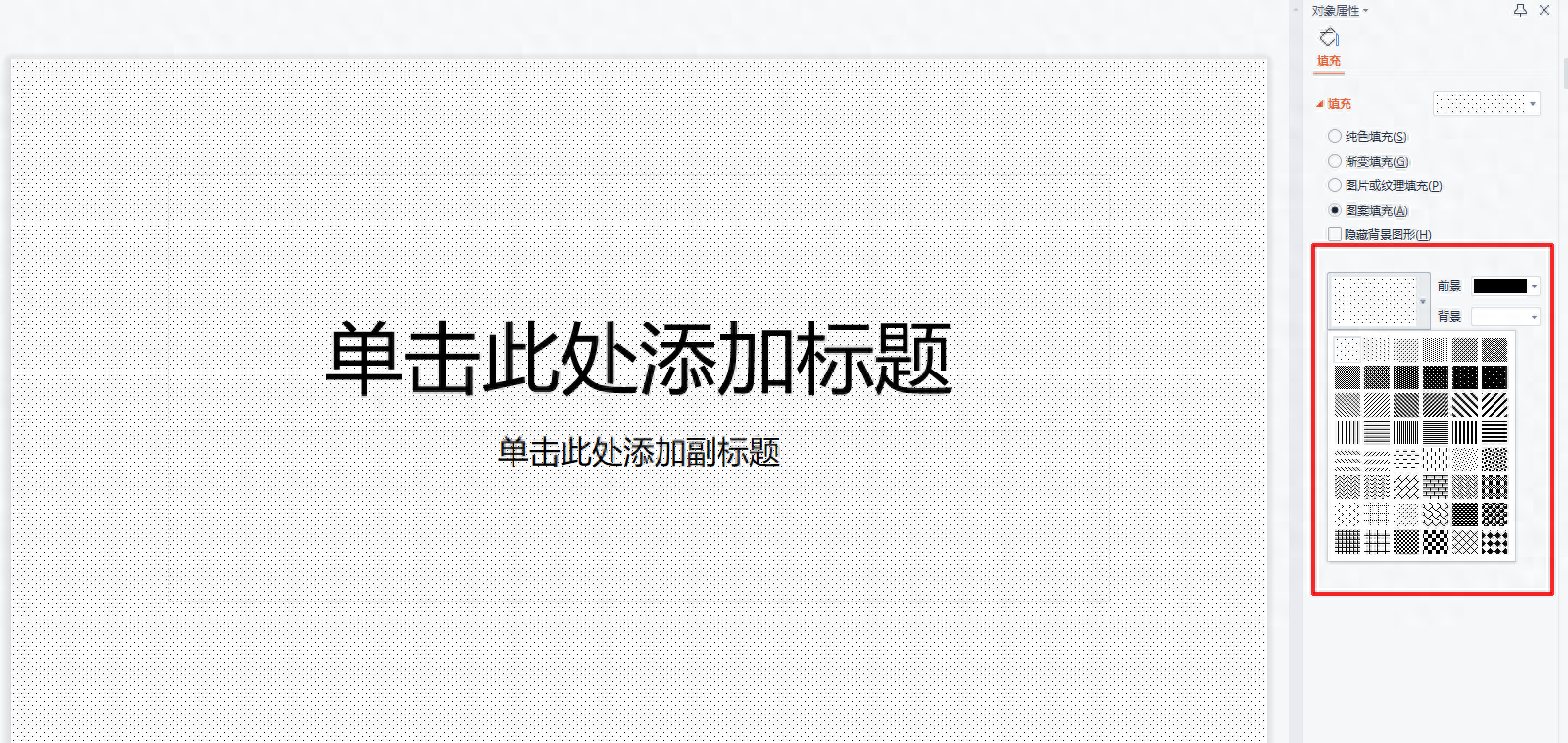 ppt背景图片怎么设置,幻灯片全部换底图教程(图5) ppt背景图片怎么设置,幻灯片全部换底图教程(图5)