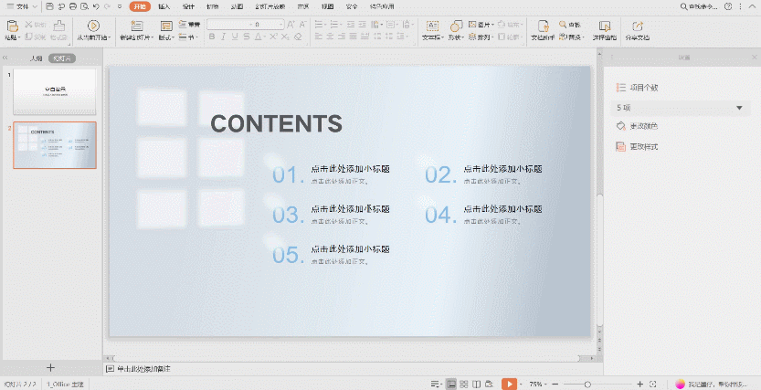 ppt制作教程步骤入门教程,简单学做幻灯片制作(图8) ppt制作教程步骤入门教程,简单学做幻灯片制作(图8)
