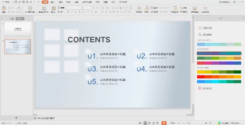 ppt制作教程步骤入门教程,简单学做幻灯片制作(图9) ppt制作教程步骤入门教程,简单学做幻灯片制作(图9)
