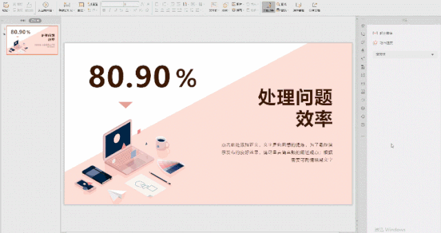 ppt制作教程步骤入门教程,简单学做幻灯片制作(图40) ppt制作教程步骤入门教程,简单学做幻灯片制作(图40)
