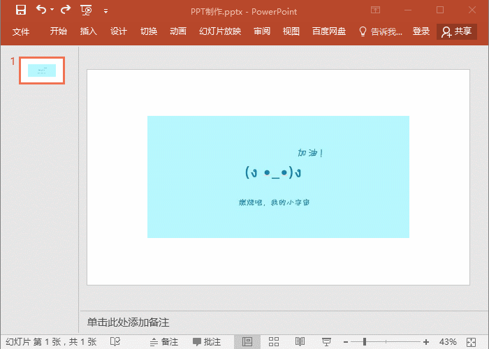 ppt怎么做才好看,教你制作出精美的ppt(图1) ppt怎么做才好看,教你制作出精美的ppt(图1)