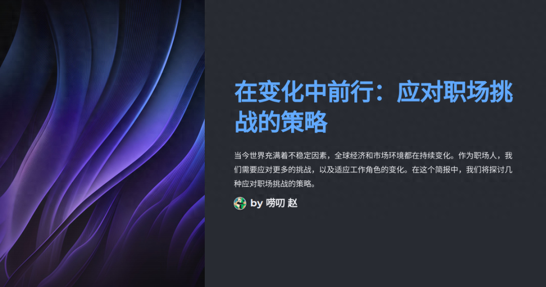 ppt制作软件叫什么,免费一键生成ppt工具推荐(图12) ppt制作软件叫什么,免费一键生成ppt工具推荐(图12)