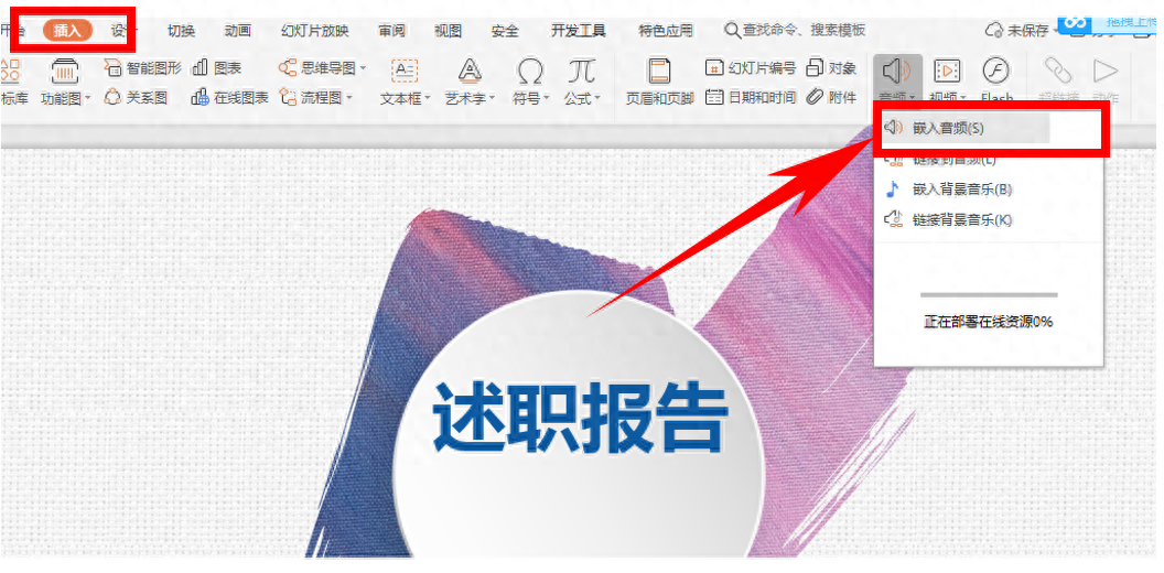 ppt背景音乐怎么设置,给做好的ppt配音乐步骤(图2) ppt背景音乐怎么设置,给做好的ppt配音乐步骤(图2)