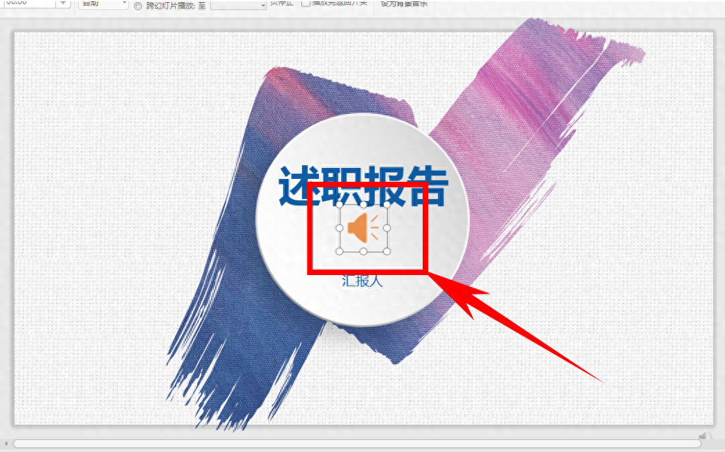 ppt背景音乐怎么设置,给做好的ppt配音乐步骤(图3) ppt背景音乐怎么设置,给做好的ppt配音乐步骤(图3)