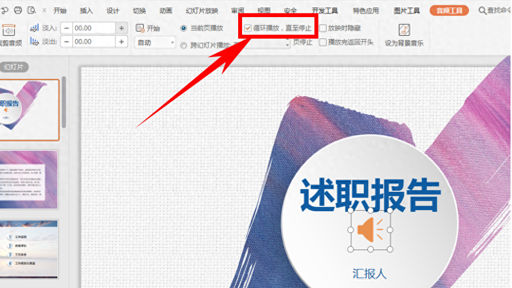 ppt背景音乐怎么设置,给做好的ppt配音乐步骤(图4) ppt背景音乐怎么设置,给做好的ppt配音乐步骤(图4)