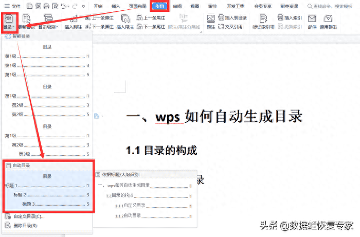 wps自动生成目录怎么做,目录索引制作方法(图3) wps自动生成目录怎么做,目录索引制作方法(图3)