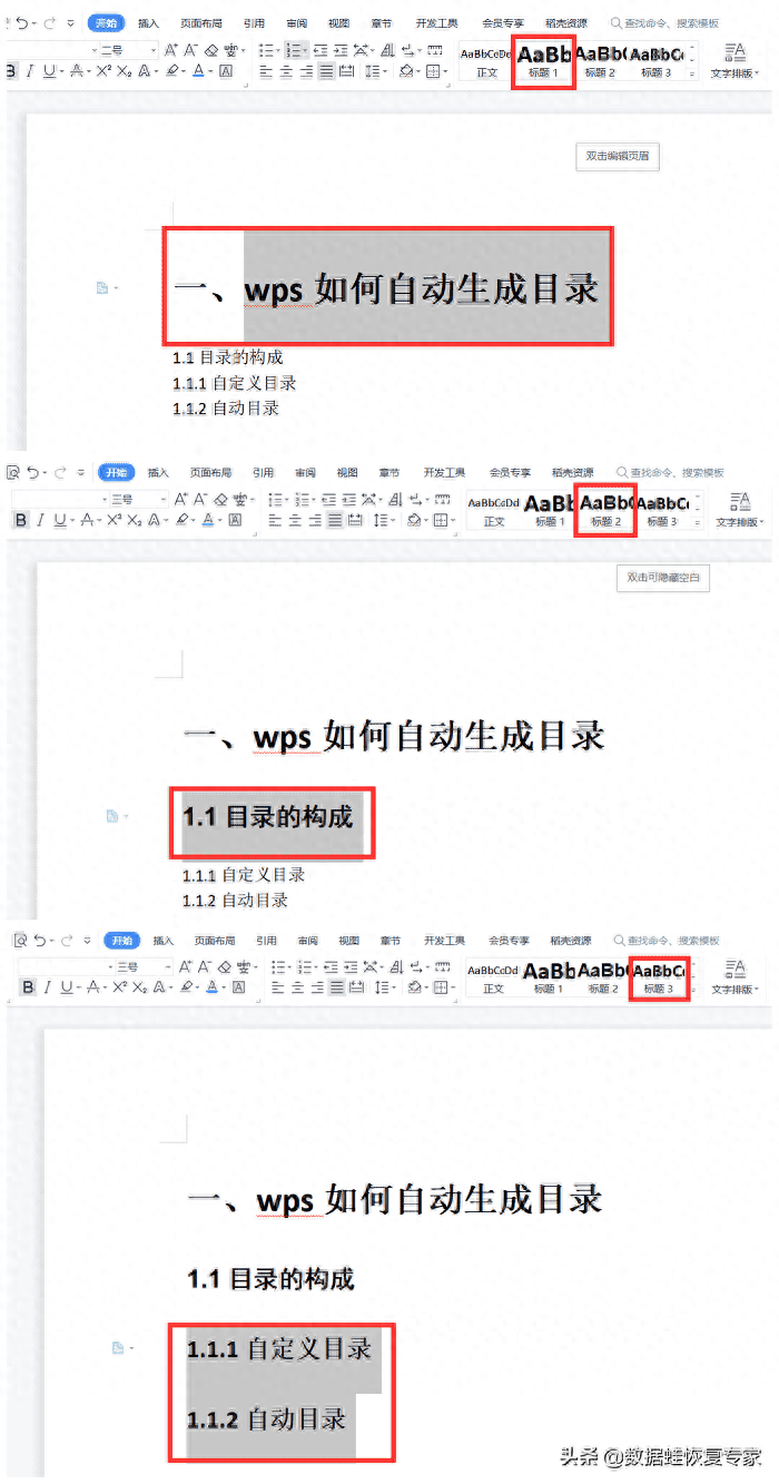 wps怎么自动生成目录步骤,快速生成文件目录索引(图2) wps怎么自动生成目录步骤,快速生成文件目录索引(图2)