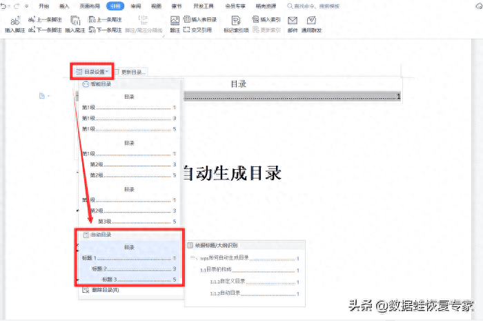 wps怎么自动生成目录步骤,快速生成文件目录索引(图4) wps怎么自动生成目录步骤,快速生成文件目录索引(图4)