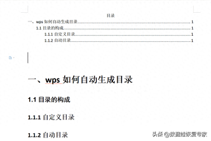 wps怎么自动生成目录步骤,快速生成文件目录索引(图5) wps怎么自动生成目录步骤,快速生成文件目录索引(图5)