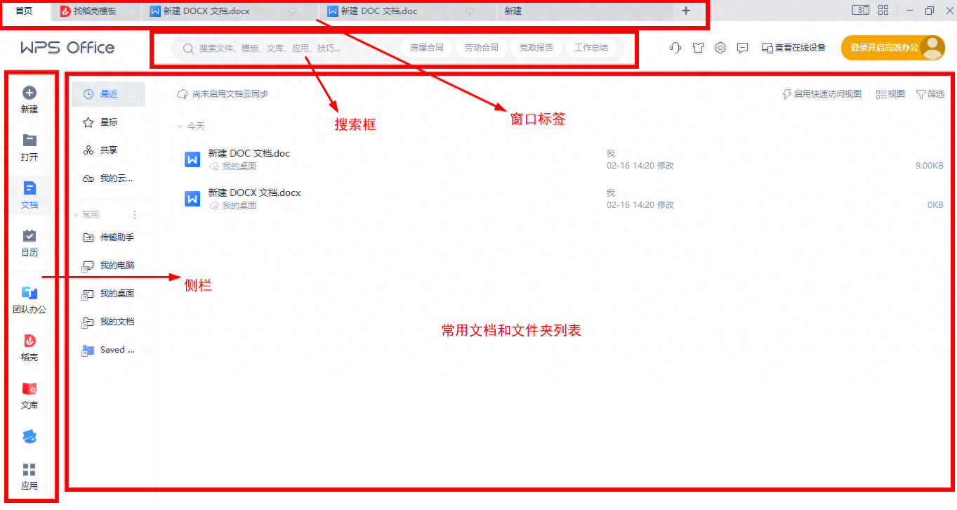 wps页面设置在哪里,调整wps的界面布局方法(图1) wps页面设置在哪里,调整wps的界面布局方法(图1)
