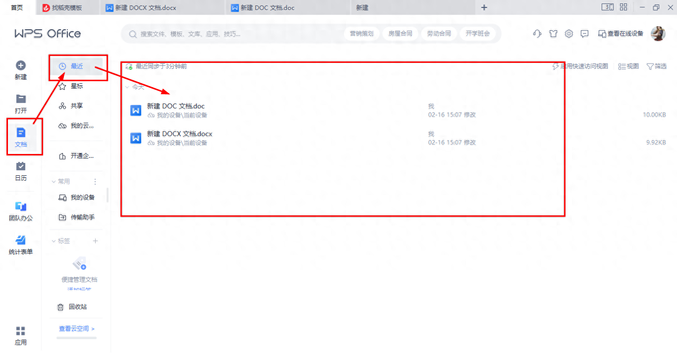 wps页面设置在哪里,调整wps的界面布局方法(图5) wps页面设置在哪里,调整wps的界面布局方法(图5)