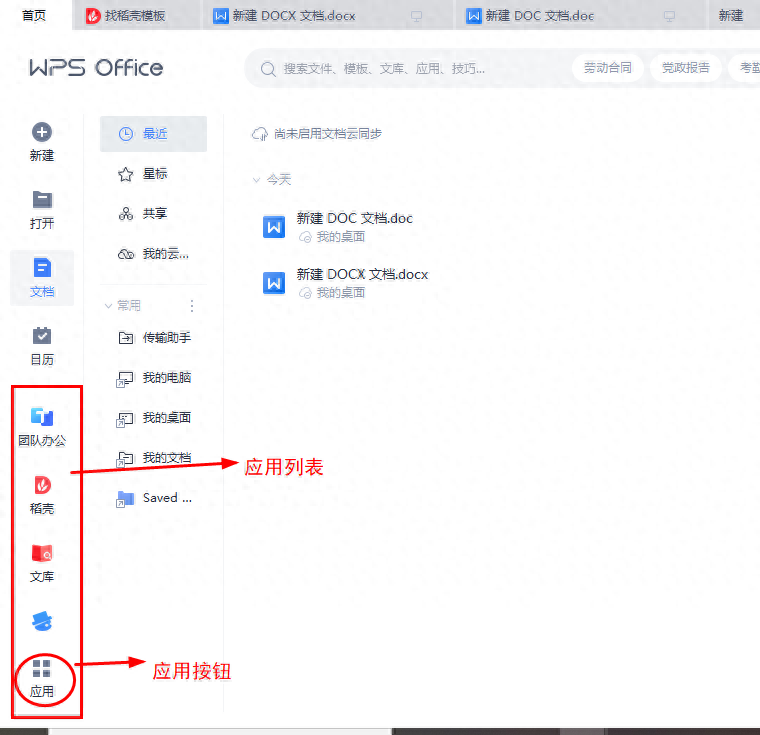 wps页面设置在哪里,调整wps的界面布局方法(图2) wps页面设置在哪里,调整wps的界面布局方法(图2)
