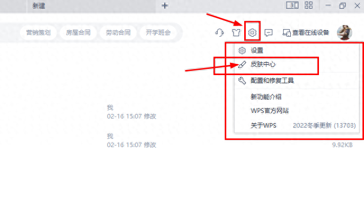 wps页面设置在哪里,调整wps的界面布局方法(图11) wps页面设置在哪里,调整wps的界面布局方法(图11)