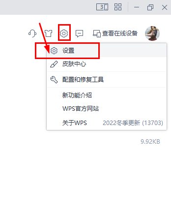 wps页面设置在哪里,调整wps的界面布局方法(图19) wps页面设置在哪里,调整wps的界面布局方法(图19)