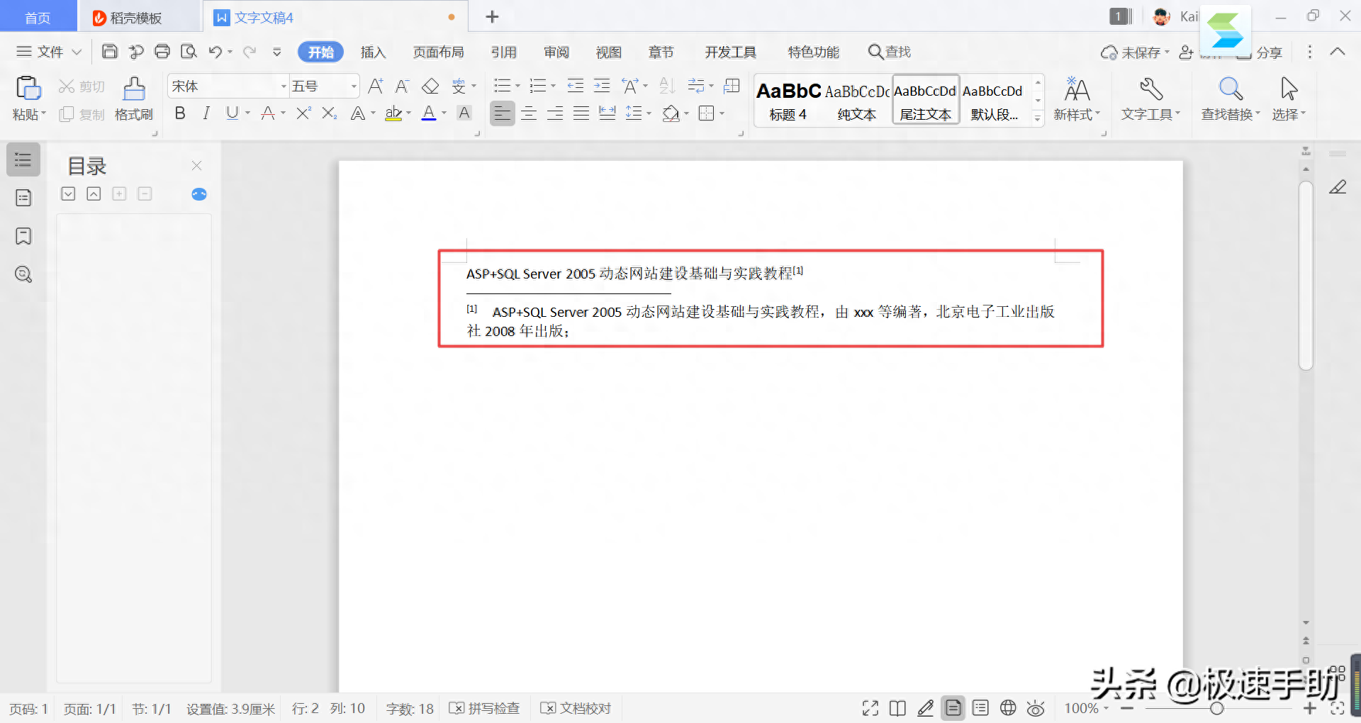 wps参考文献自动生成方法,引用文献的技巧(图4) wps参考文献自动生成方法,引用文献的技巧(图4)