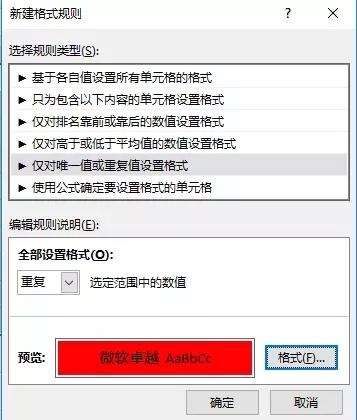 wps查重复排序,表格查找重复内容方法(图2) wps查重复排序,表格查找重复内容方法(图2)