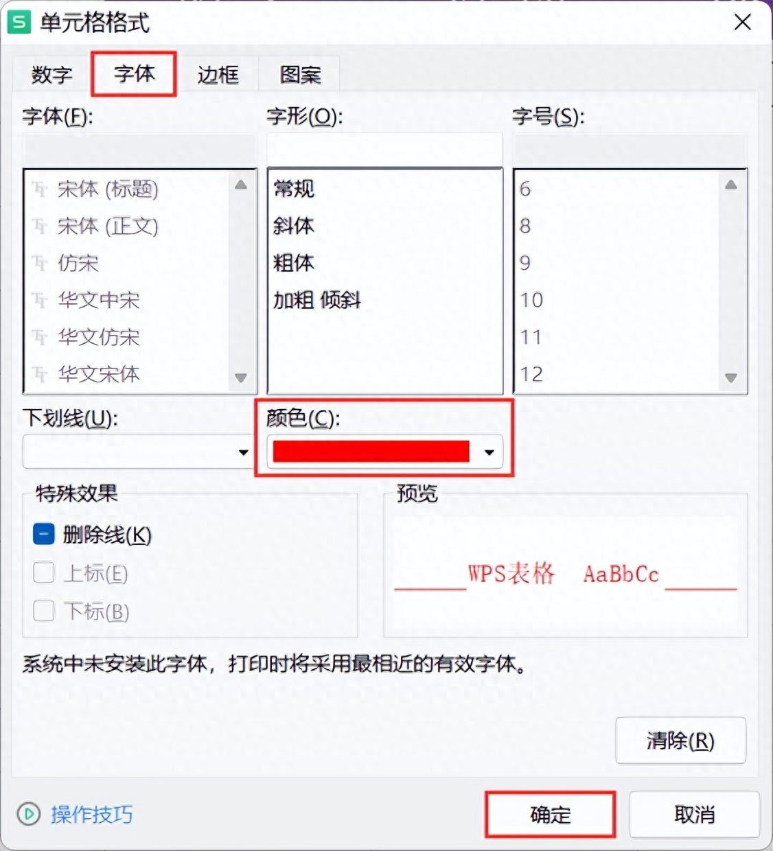 wps对比两个数据差异，快速对比两个表格内容(图4)