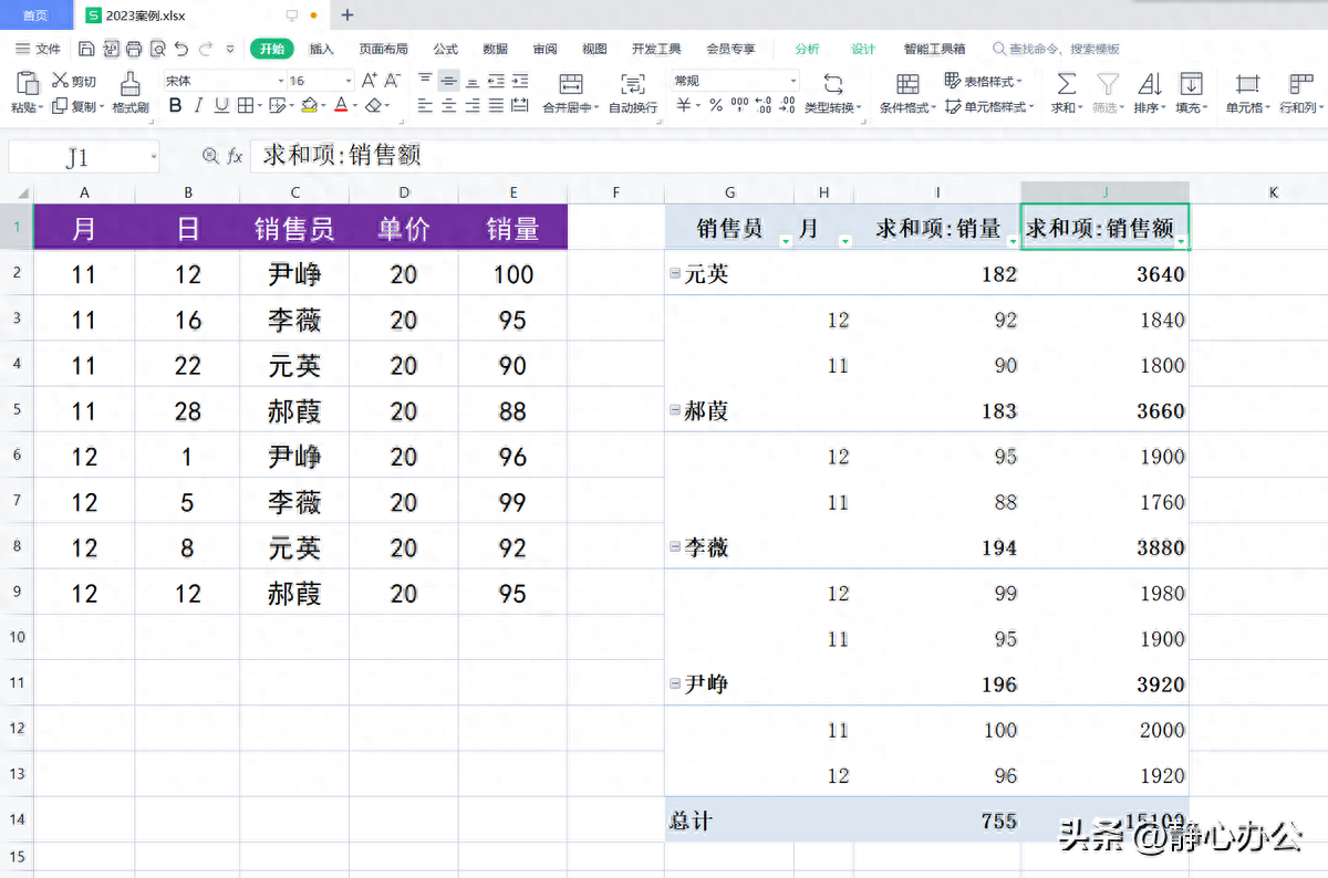 wps排序方法有哪几种，表格分类排序教程(图1)