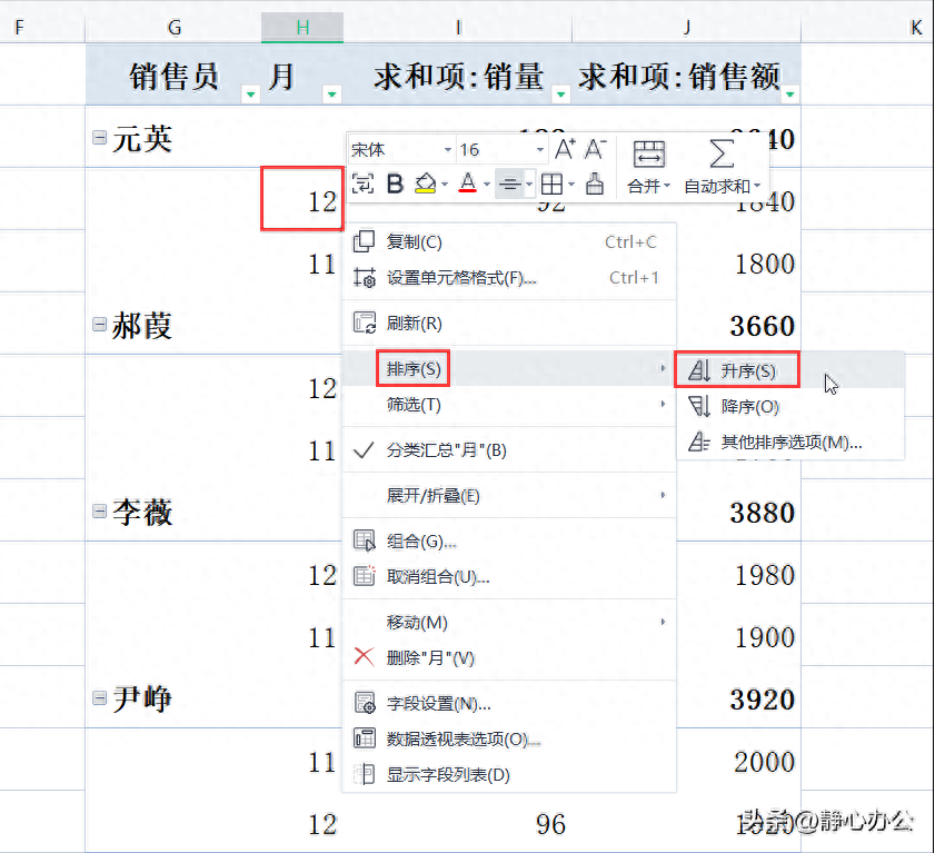 wps排序方法有哪几种，表格分类排序教程(图2)