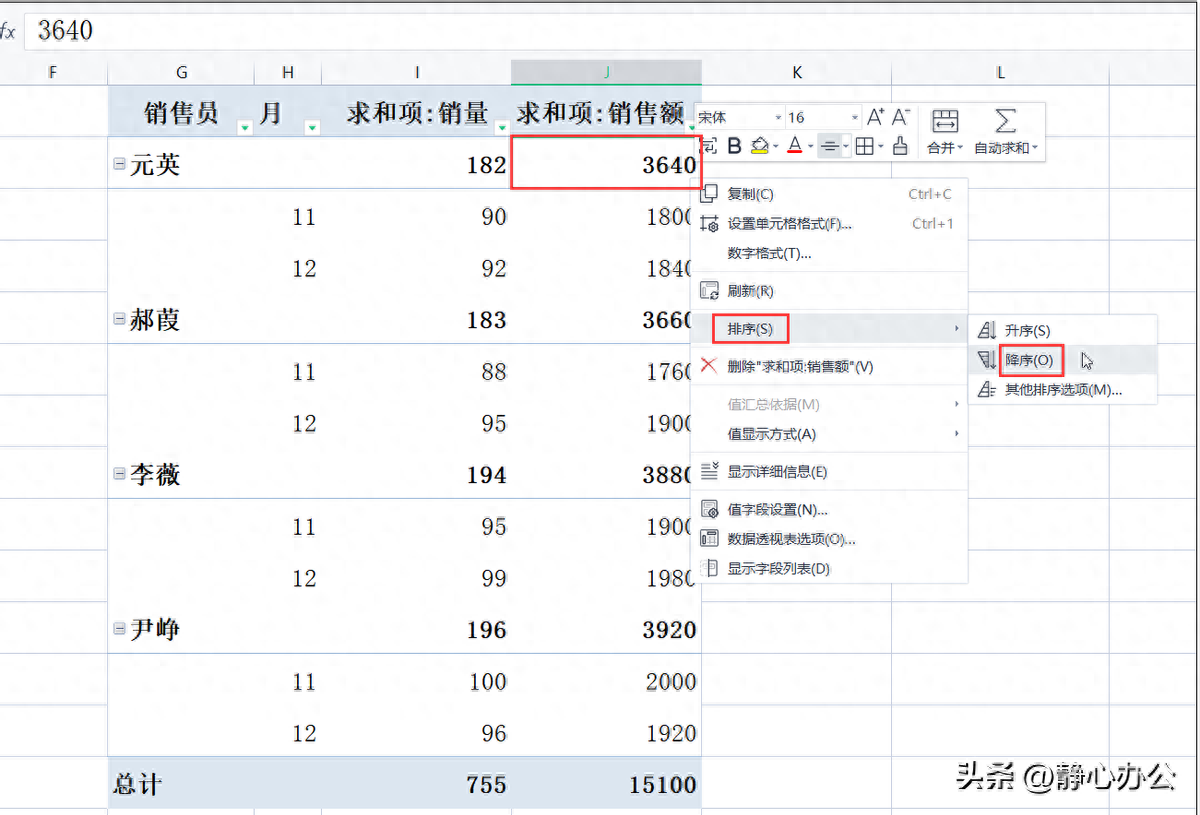 wps排序方法有哪几种，表格分类排序教程(图4)