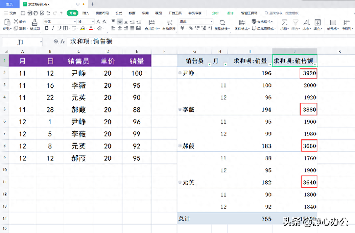 wps排序方法有哪几种，表格分类排序教程(图5)