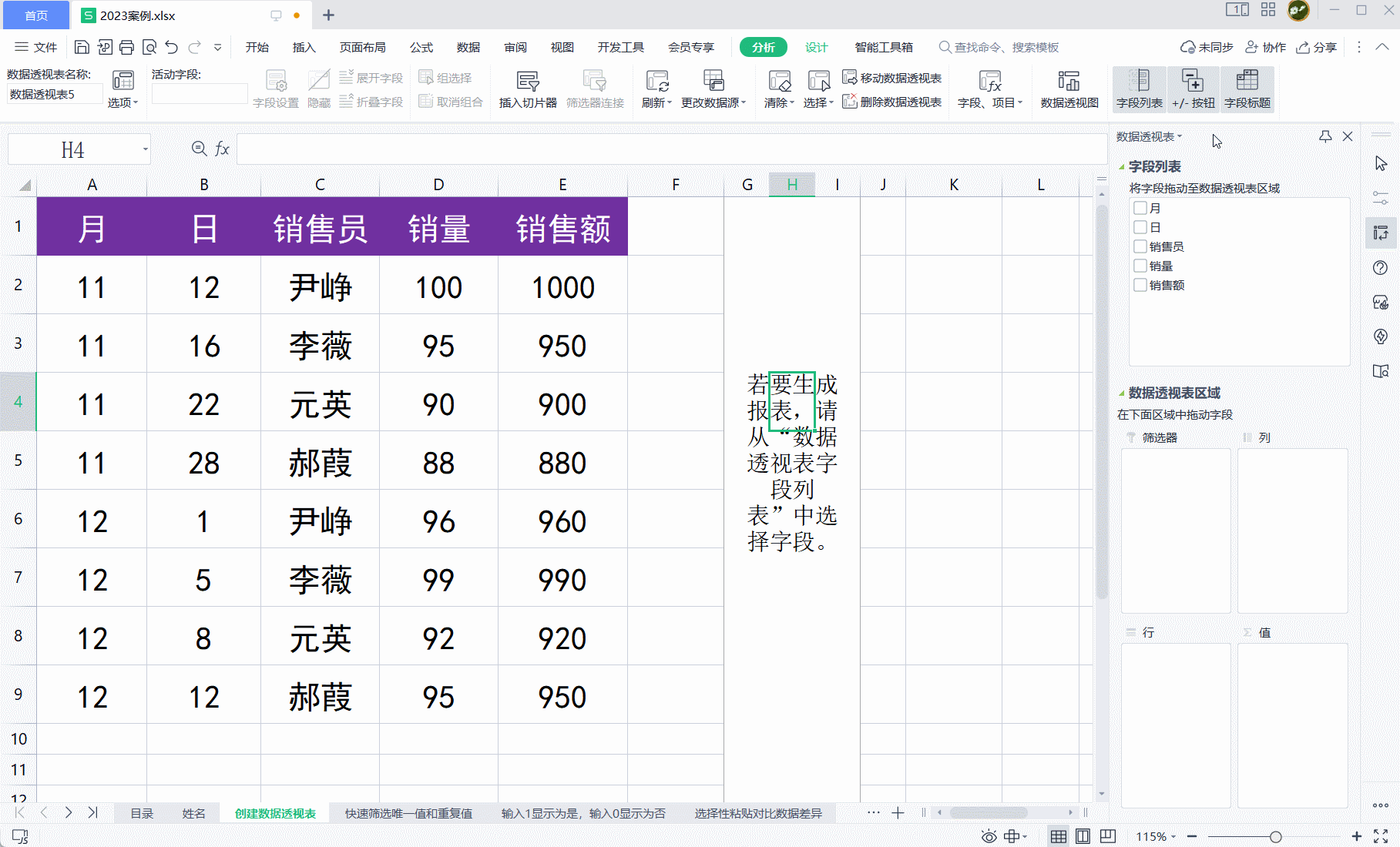 wps透视表教程，用透视表做数据汇总(图4)