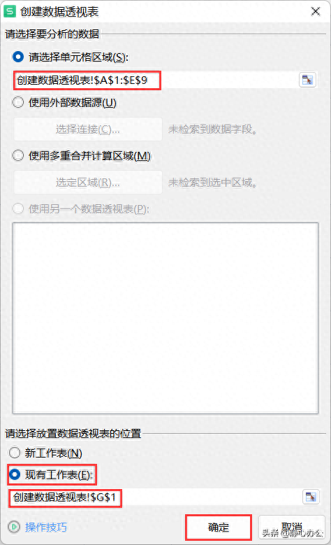 wps透视表教程，用透视表做数据汇总(图3)