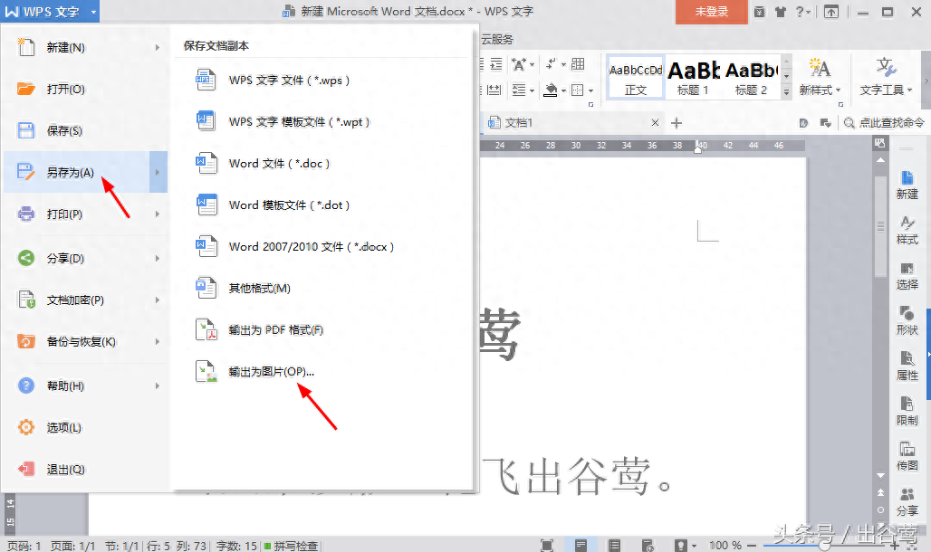 wps输出高质量图片怎么弄，把图片变清晰的方法(图3)