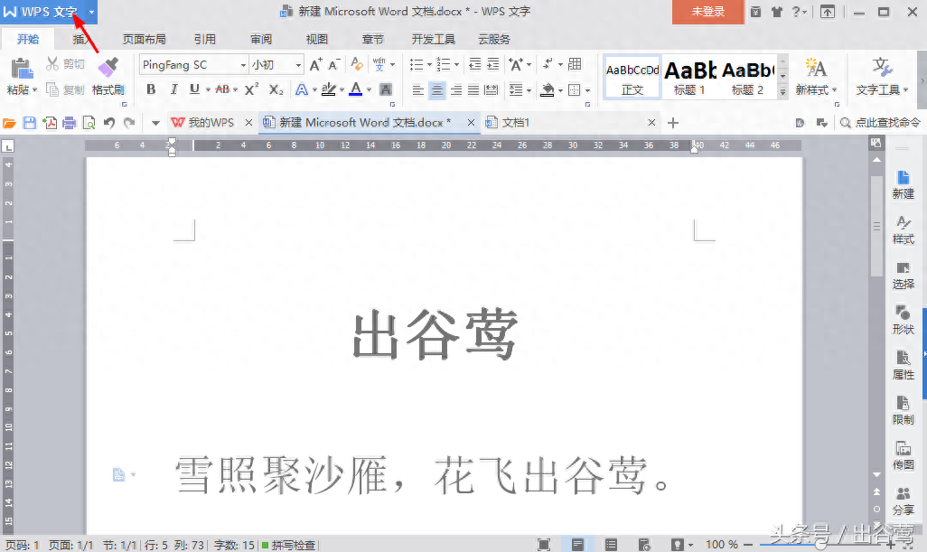wps输出高质量图片怎么弄，把图片变清晰的方法(图2)