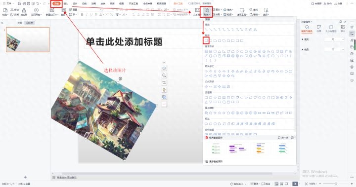 wps形状剪除在哪，ppt随意切割形状教程(图1)