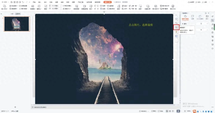 wps形状剪除在哪，ppt随意切割形状教程(图9)