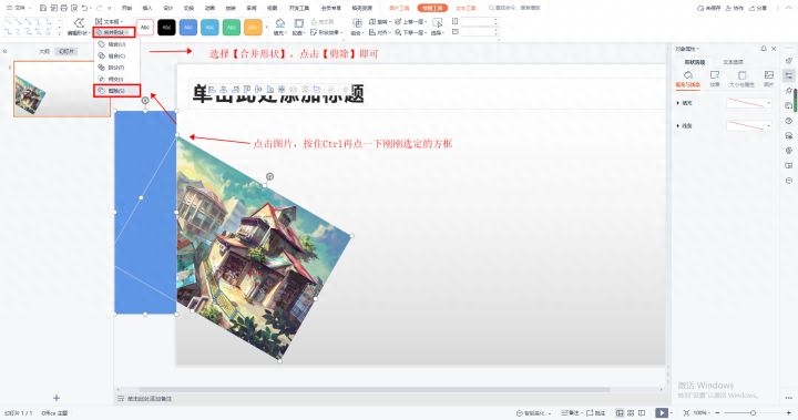 wps形状剪除在哪，ppt随意切割形状教程(图2)