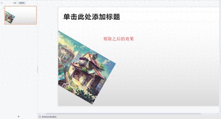wps形状剪除在哪，ppt随意切割形状教程(图3)