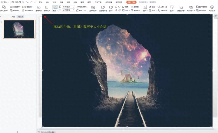 wps形状剪除在哪，ppt随意切割形状教程(图10)