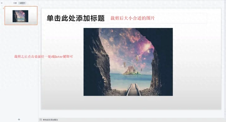 wps形状剪除在哪，ppt随意切割形状教程(图11)
