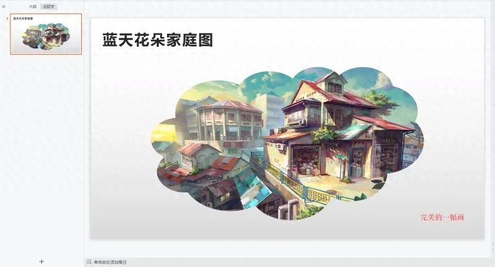 wps形状剪除在哪，ppt随意切割形状教程(图13)
