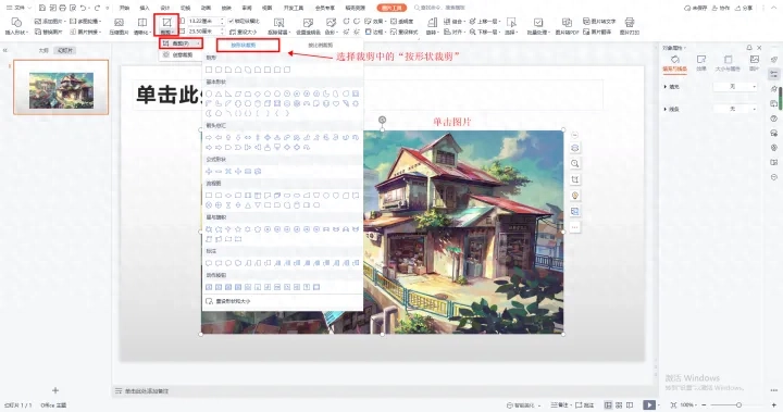 wps形状剪除在哪，ppt随意切割形状教程(图12)