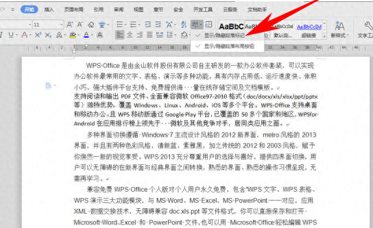 wps空格变成点怎么去掉，文档取消空格圆点方法(图2)