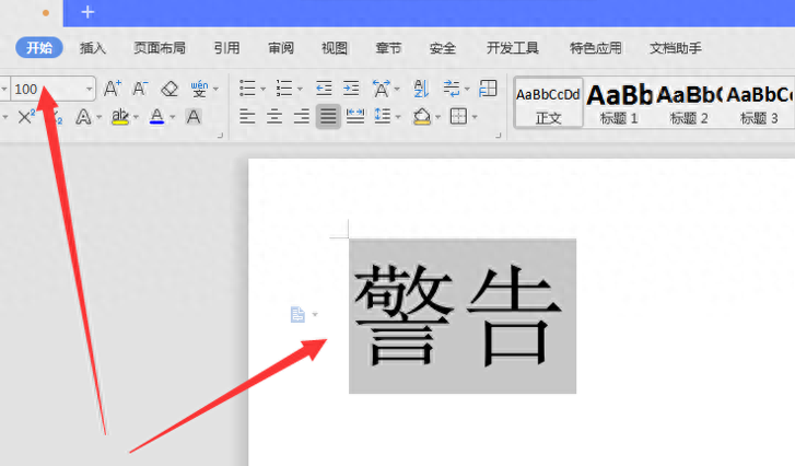 wps字体怎么放大一点，文档特大字体设置步骤(图4)