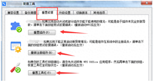 wps.exe应用程序错误怎么办，打开文件错误解决方法(图7)